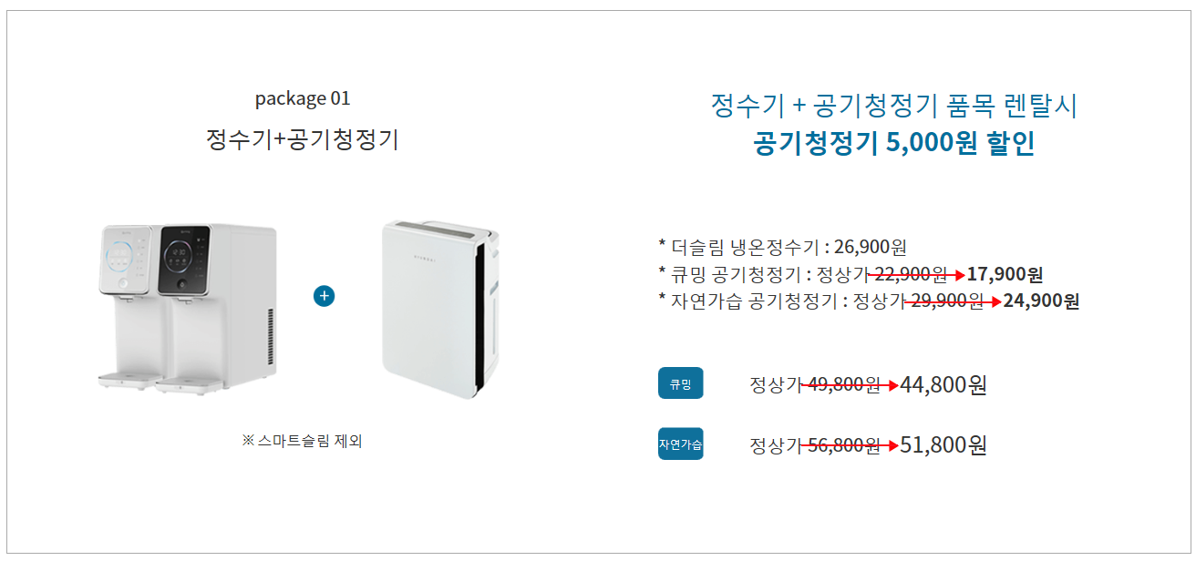 현대렌탈케어 패키지렌탈료5천원할인